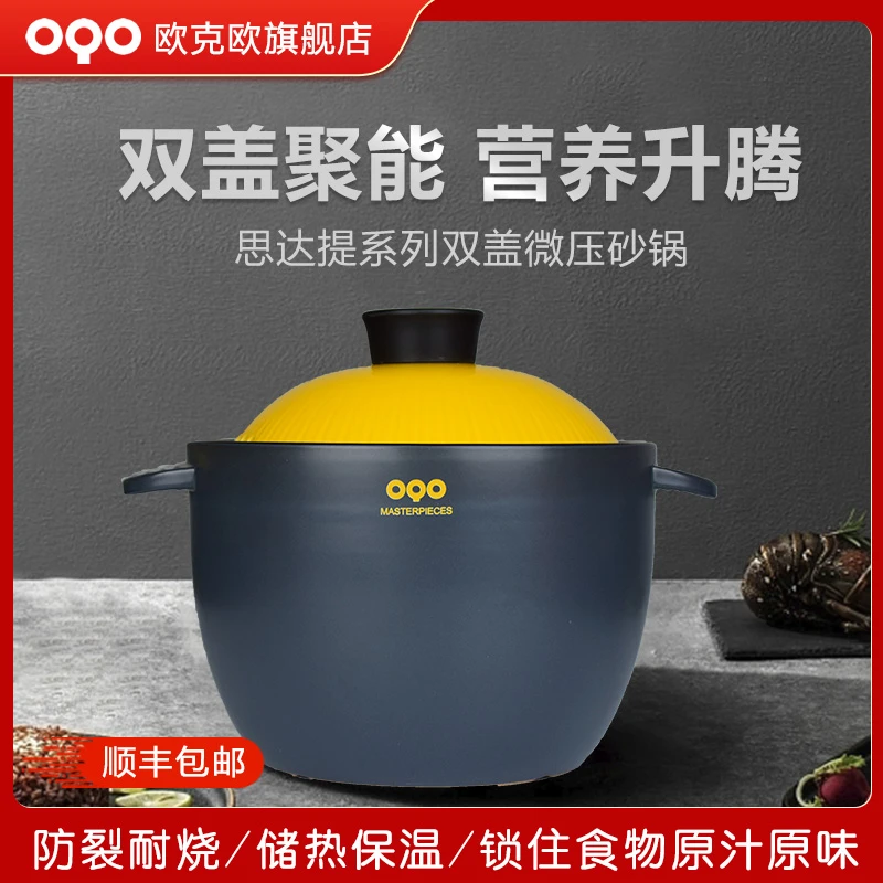 OQO/欧克欧双盖微压砂锅闷烧锅3.5L大容量耐高温炖锅煲汤熬药煮粥
