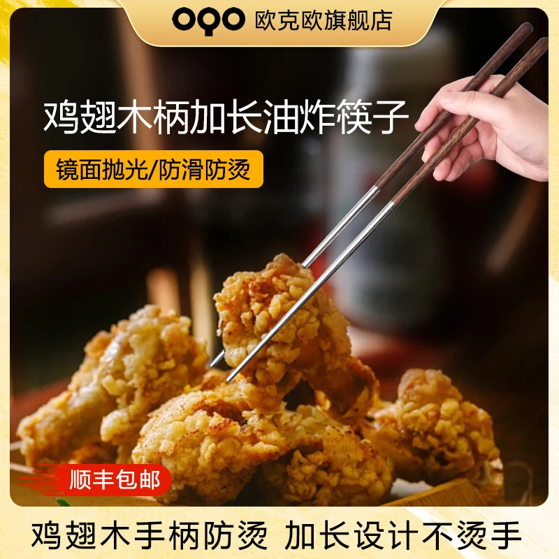 OQO/欧克欧年终促销不锈钢40cm加长油炸筷圆头方柄防烫家用火锅筷