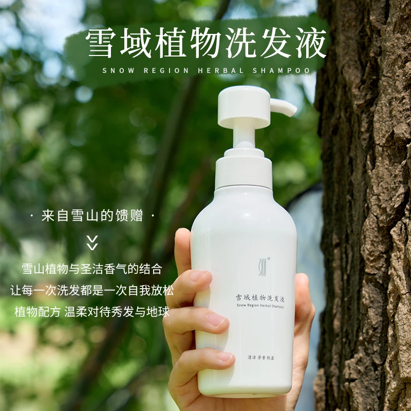 洄雪域植物洗发液 300ml/500ml 温和无刺激 舒缓控油 精油调香