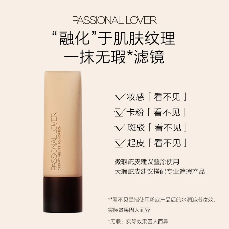 PassionalLover/PL恋火奶油肌绒绒服帖中样看不见叠涂干粉霜雾面