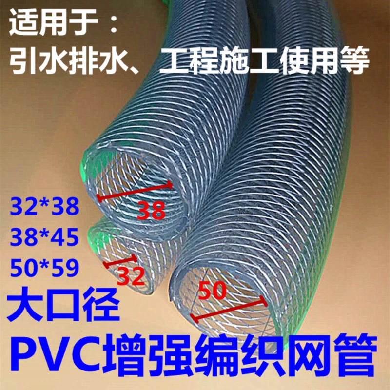 PVC透明大口径软管纤维编织增强塑料网纹软管工程施工浇水管