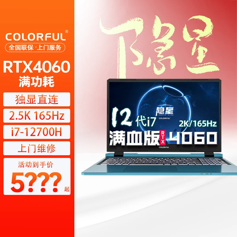 超值七彩虹隐星P15游戏笔记本电脑12代i7RTX4060学生设计办公电竞