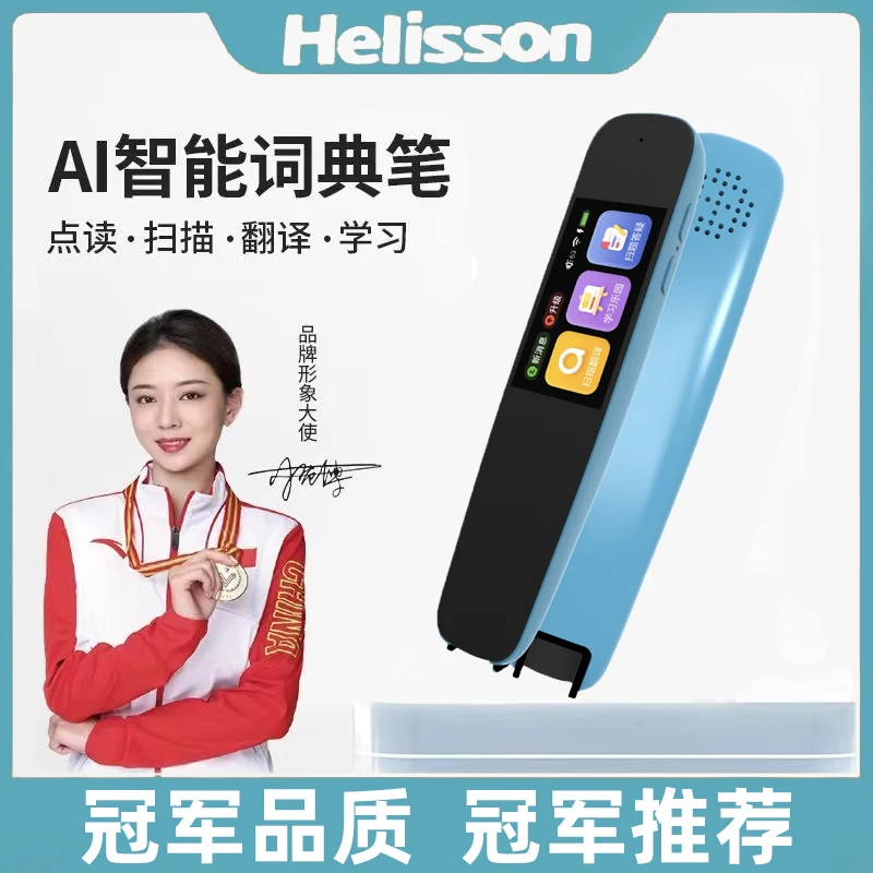 Helisson智能学习笔词典笔点读笔不限书籍任意课本学习
