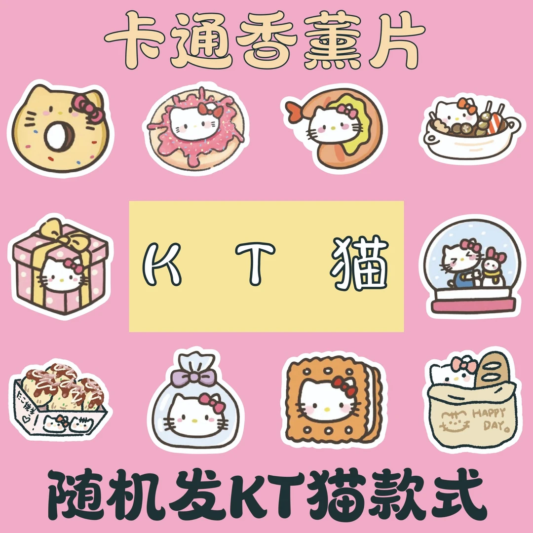 KT猫可爱卡通原创香薰片汽车挂饰汽车香薰片挂件可批发可定制