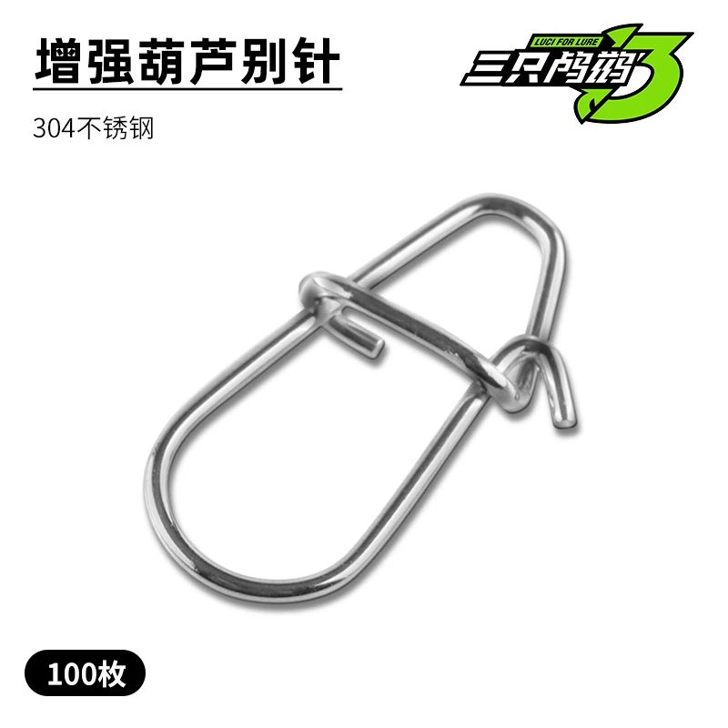 三只鸬鹚 增强路亚别针 优选定制加粗八字环不锈钢连接器前导速扣