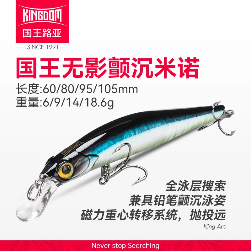 国王路亚路亚饵无影9506颤沉水米诺淡水远投翘嘴鳜鲈鱼路亚下沉