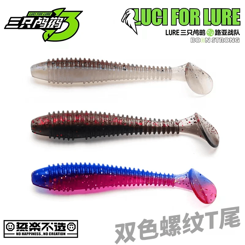 三只鸬鹚 升级螺纹T尾路亚软铒铅头钩软虫T鲈鱼鳜鱼铒倒钓德州铒