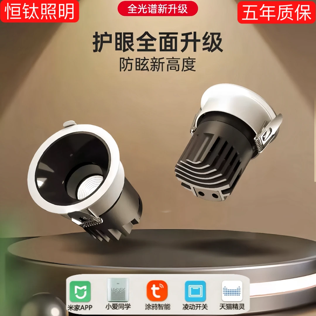 家装小山丘无边框射灯智能三色全光谱嵌入式防眩光小山丘射灯窄边