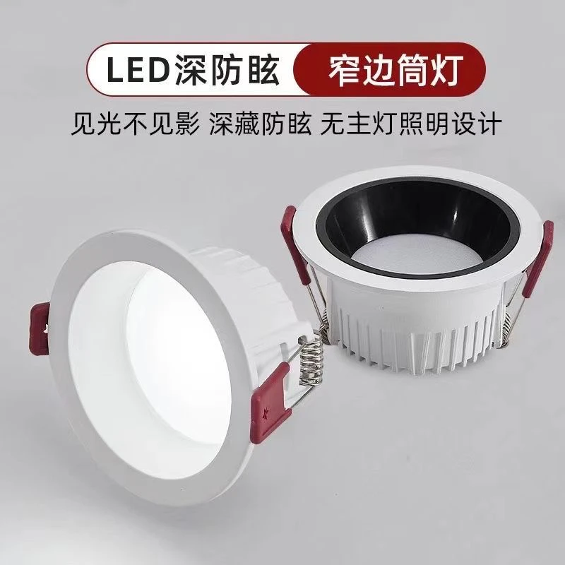 深杯三色超薄嵌入式客厅家用窄边防眩筒灯开孔孔灯防眩光无主灯