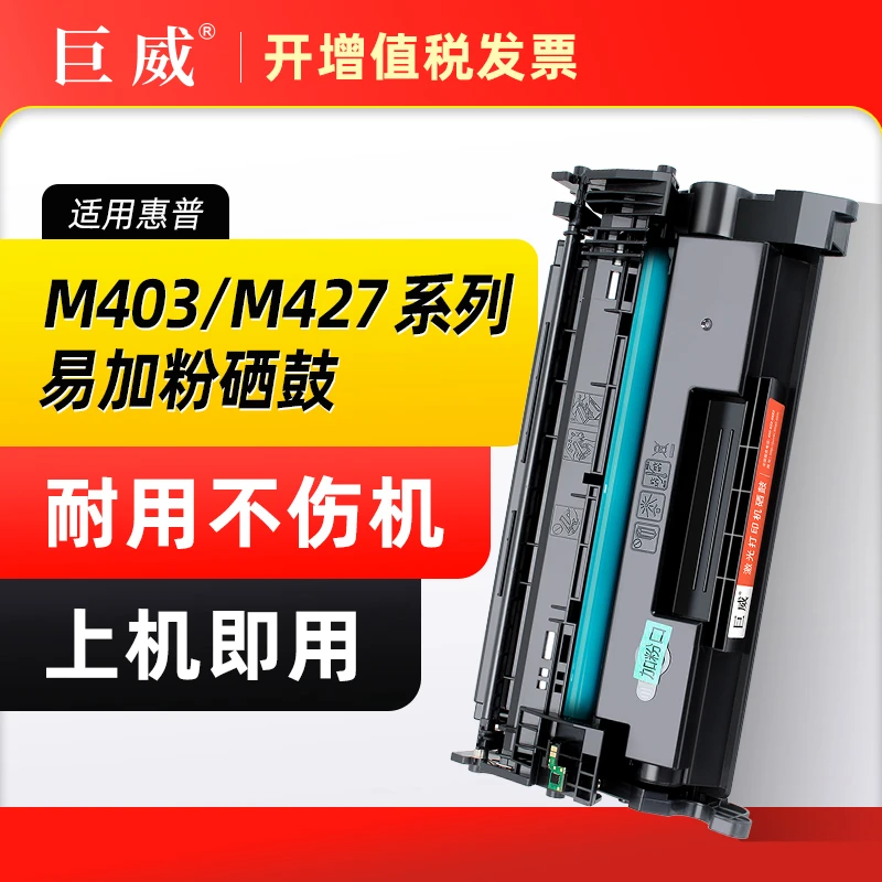 适用惠普M427dw硒鼓M403d/dn墨盒M427fdn/fdw M403dw hp28a碳粉盒