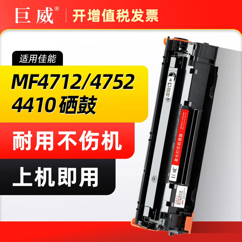 适用佳能CRG328硒鼓MF4752碳粉盒MF4410打印机MF4452 MF4890晒鼓