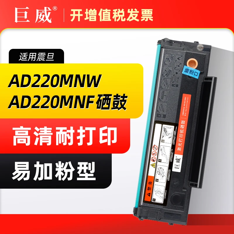 适用震旦AD220MC硒鼓AD200PS AD220MNW AD220MNF ADDT-220E墨盒