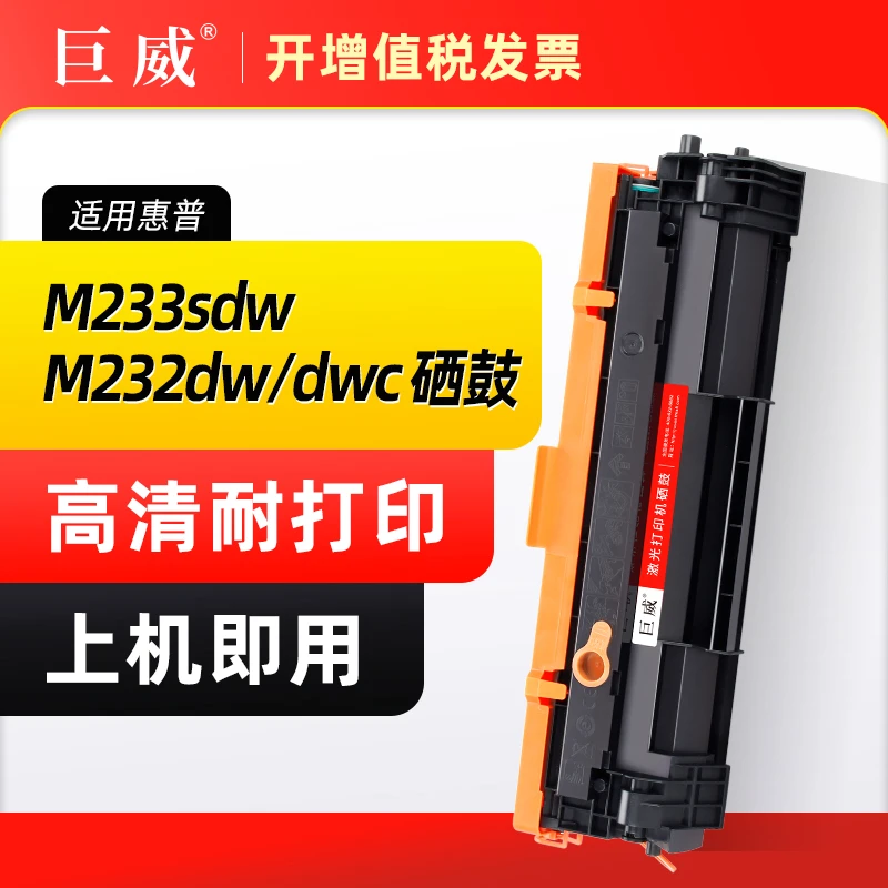适用惠普M233sdw硒鼓M232dw/dwc M233dw/sdn M208dw W1370A墨粉盒