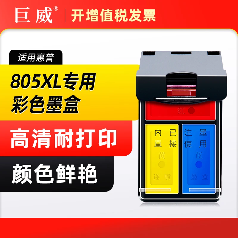 适用惠普Deskjet 2720 2722 2723 2729 1212 1210黑色hp805xl墨盒