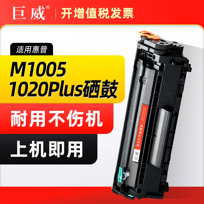 适用惠普Q2612A硒鼓M1005 M1319 1010 1012 1015 1018 1020 1022