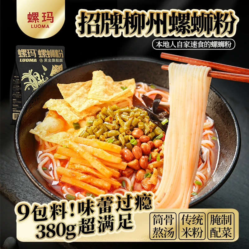 【螺玛】黑金旗舰版柳州螺蛳粉鲜香臭辣加倍酸爽有料380g袋装CY