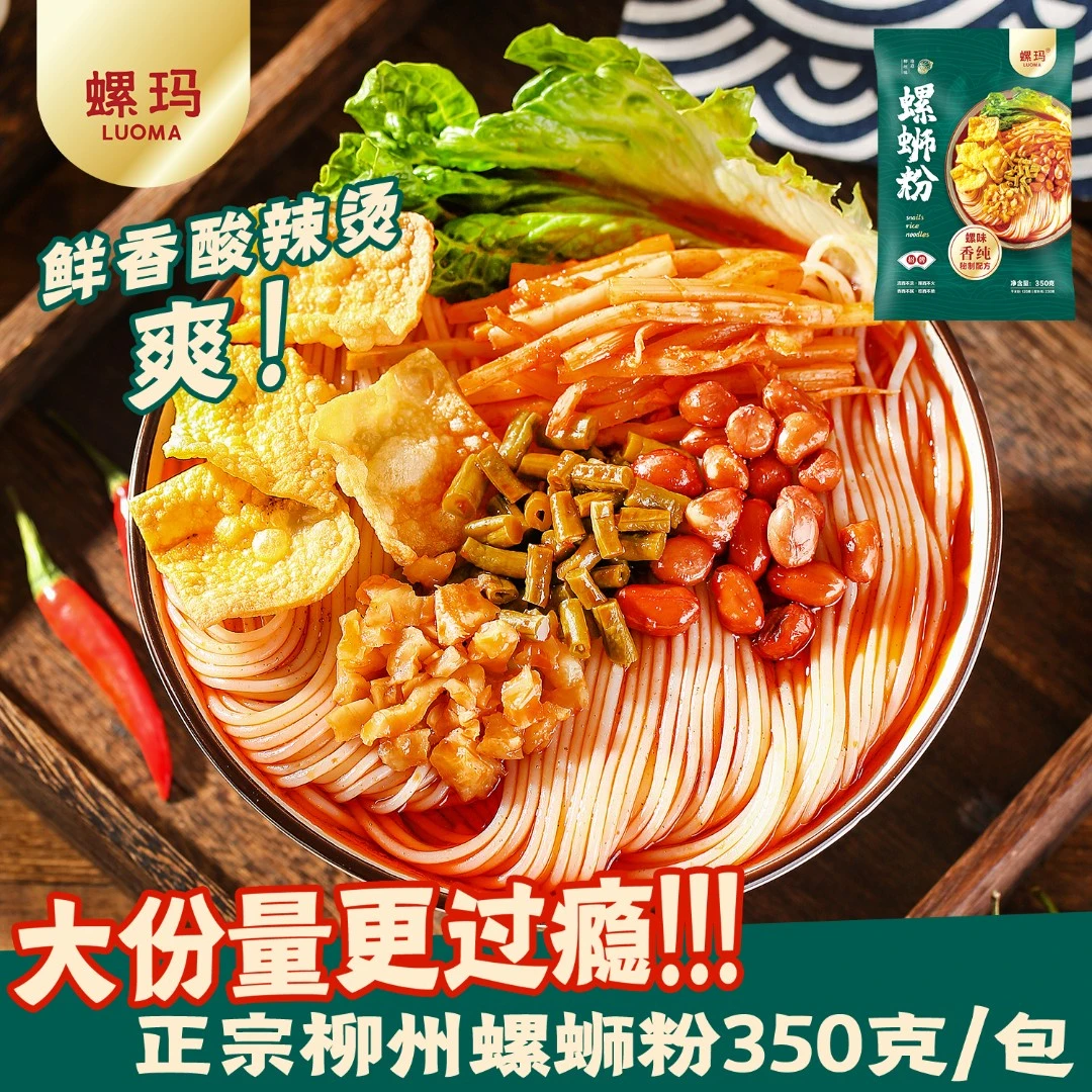 LUOMA/螺玛【拍1发10】正宗柳州螺蛳粉350g广西方便米粉速食GF