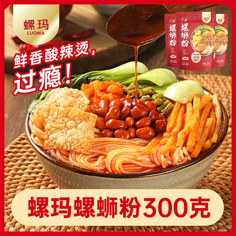 【到手11包】螺玛正宗柳州螺蛳粉300克香辣水煮鲜香酸辣美味xs