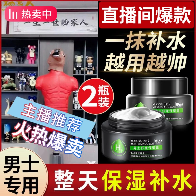 男士面霜保湿霜补水滋润控油修护擦脸油润肤露乳液二合一官方正品