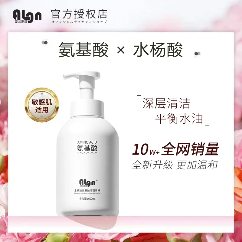氨基酸洁面慕斯泡泡洗面奶推荐清洁控油油皮补水正品男女士专用