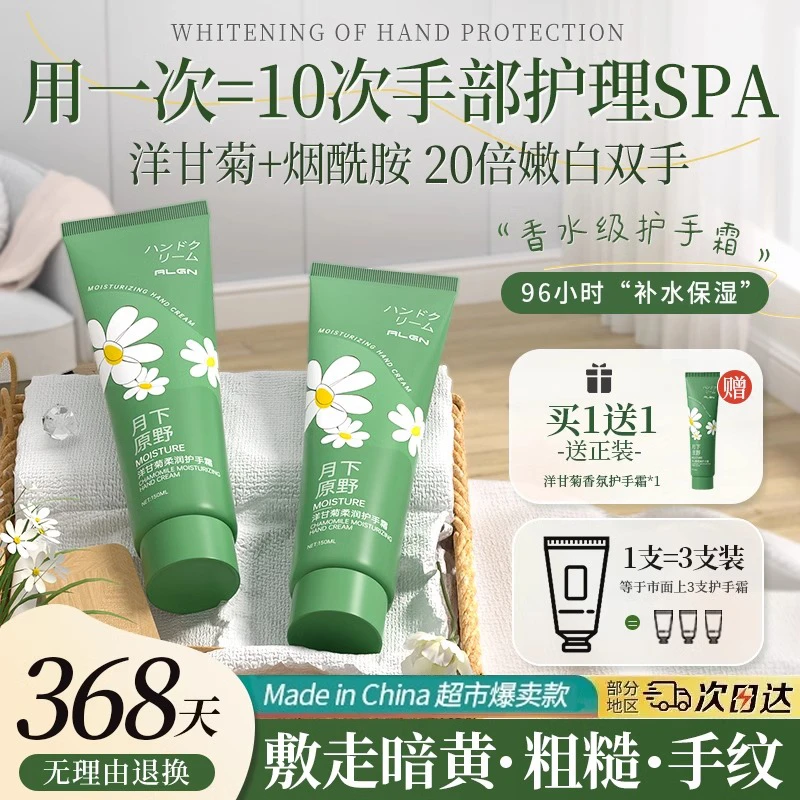 【学生推荐✅】洋甘菊护手霜滋润保湿补水嫩白肌肤防干裂