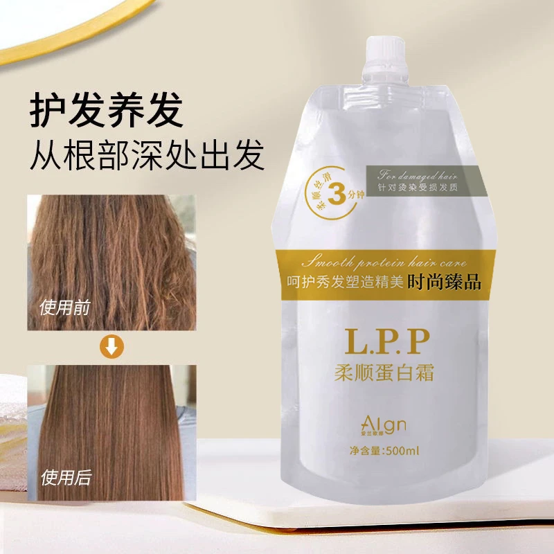 LPP护发膜蛋白霜持久留香护理干枯抚平毛躁护发素柔顺丝滑保湿女