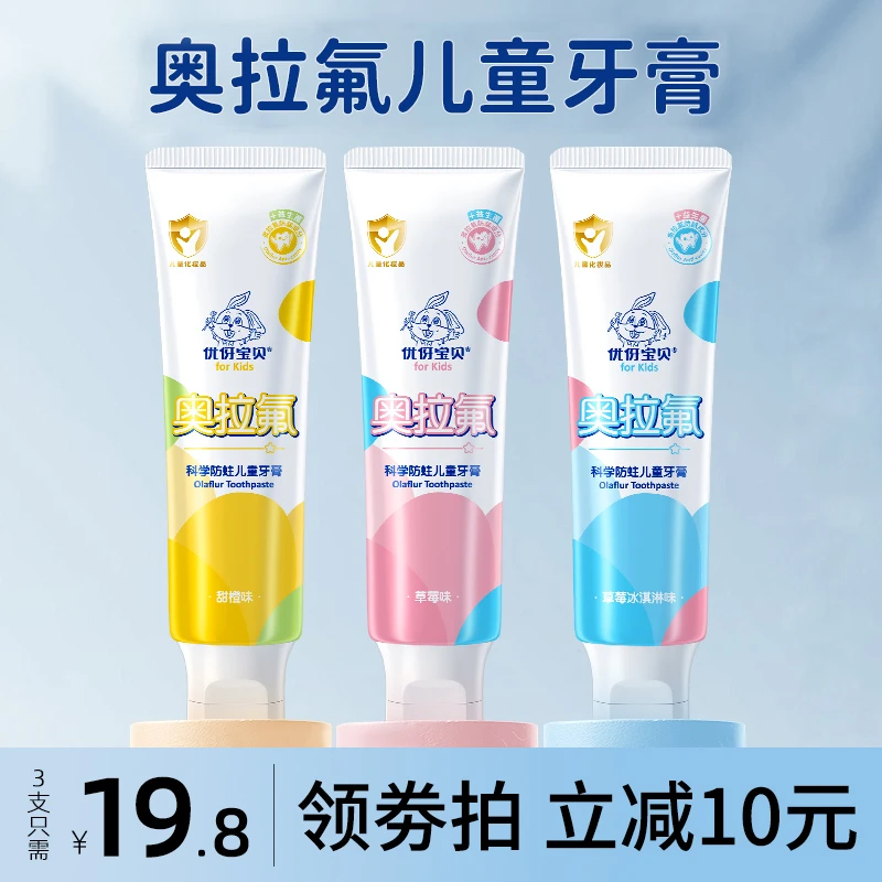 【19.8 到手3瓶】奥拉氟儿童牙膏2-6-12岁宝宝婴幼儿含氟防蛀水果味