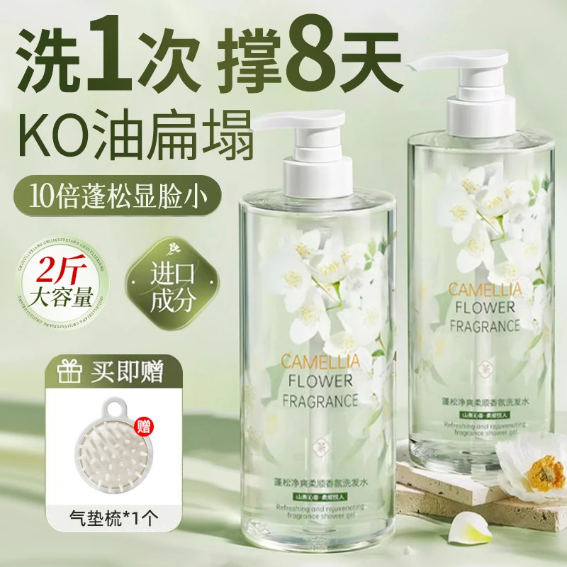 【商场同款✅】香水洗发水持久留香72小时茉莉花香氛控油蓬松去屑