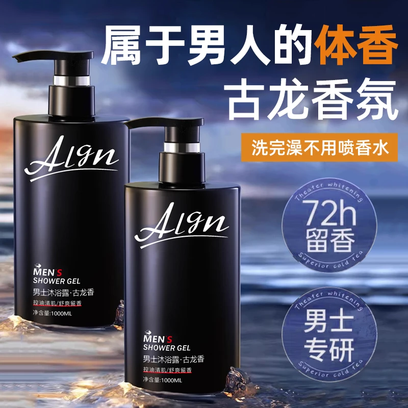 【2斤装】男士沐浴露乳持久留香72小时古龙香水型补水控油保湿乳液