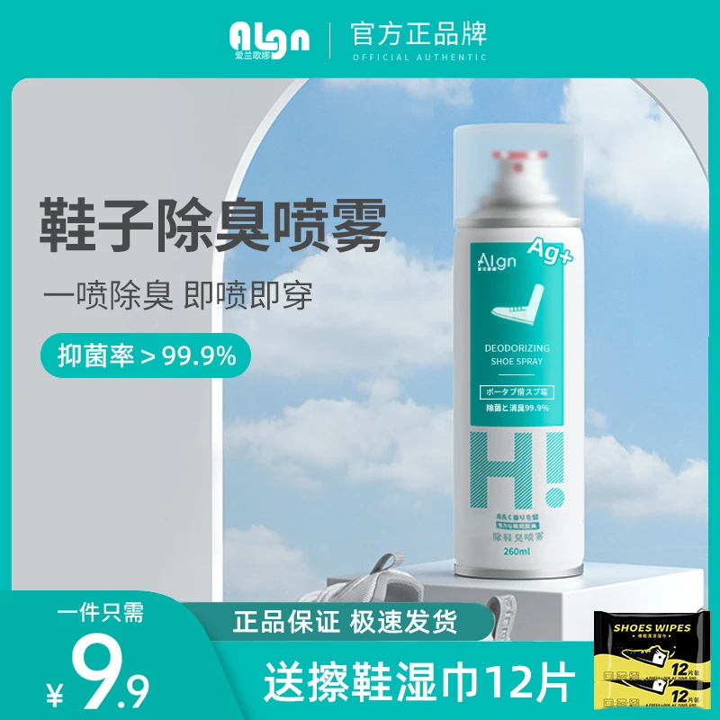 【抑菌率99%】鞋子除臭喷雾剂鞋袜除菌抑菌留香去异味官方正品牌