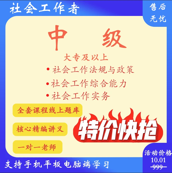 2023+2024全新全套（中级）服务+赠299电子真题习题库 3