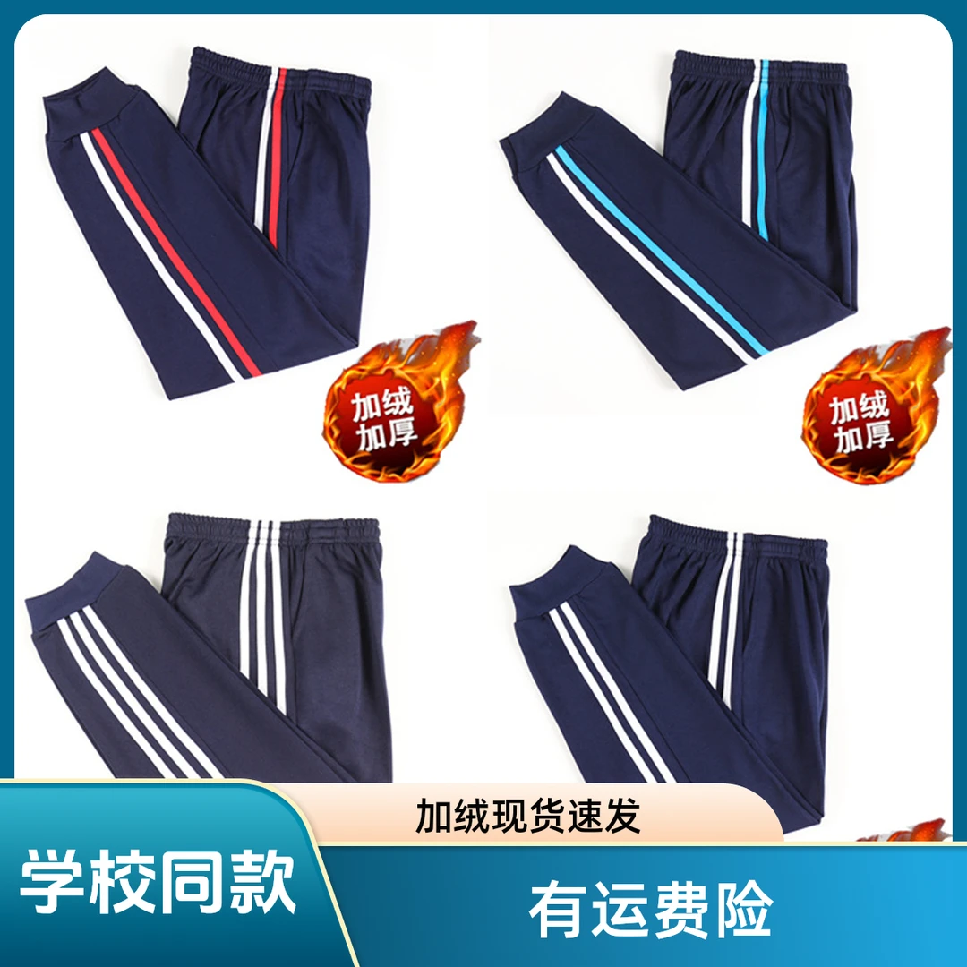 【加绒】藏蓝色束脚加绒加厚运动裤初高中生男女秋冬款中小学生校服