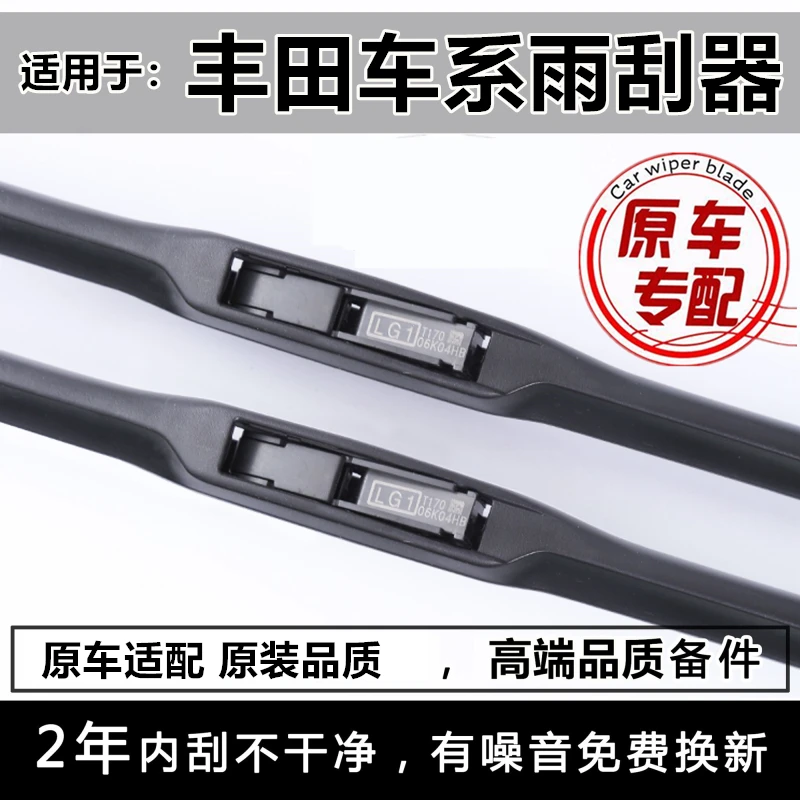 丰田卡罗拉雨刮器皇冠汉兰达rav4花冠威驰雷凌锐志凯美瑞三段雨刷