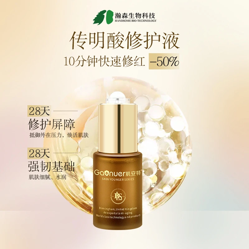 肌安特传明酸修护液柔润肌肤美容院补水保湿淡化纹嫩肤玻尿酸原液