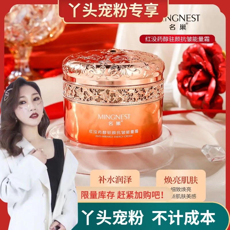 【丫头严选】MINGNEST红没药醇驻颜抗皱能量霜