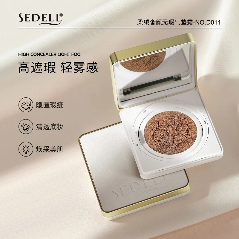 【丫头严选】sedell诗黛尔柔绒奢颜无瑕气垫霜底妆清透水润透亮焕采