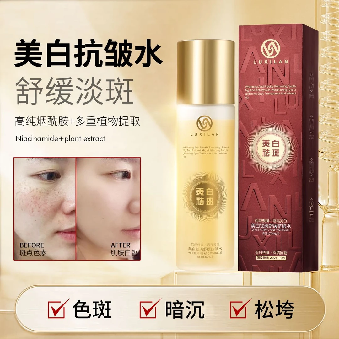 【丫头严选】露皙兰美白祛斑舒缓抗皱紧致水水乳多效合一双层重组水