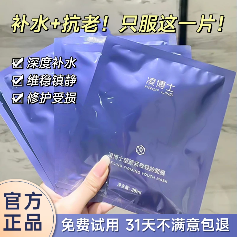 陈子壹推荐凌博士塑颜面膜紧致轻龄补水保湿玻尿酸滋润学生