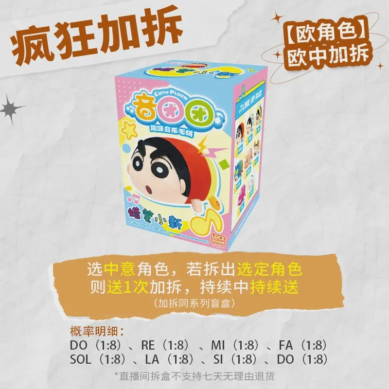 【疯狂加拆】蜡笔小新 音团团系列 音乐玩偶 办公室毛绒摆件 公仔