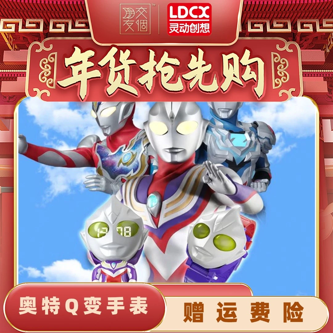 奥特曼手表发光变形Q变手表迪迦泽塔小孩玩具