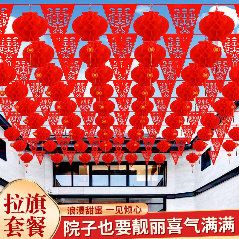 院子婚庆装饰彩旗灯笼婚礼室外场景布置婚房喜字拉花结婚用品大全