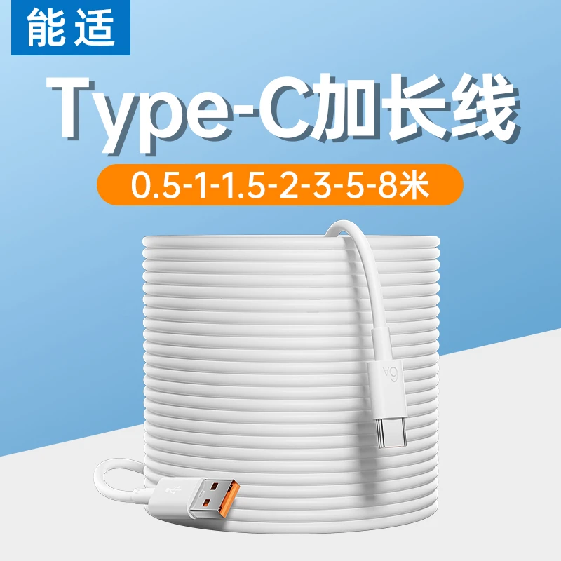 能适数据线type-c适用华为oppo小米vivo超长快充三米家用车载通用