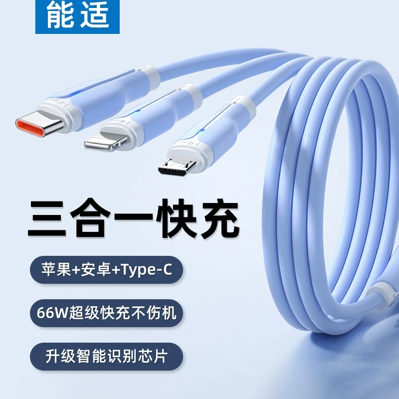 能适快充三合一数据线适用苹果华为vivo小米oppo安卓Type-c充电线