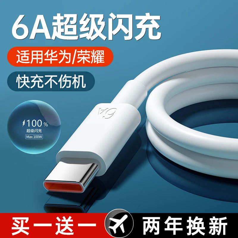 能适数据线适用华为荣耀安卓type-c充电线6a快充100w手机加长通用