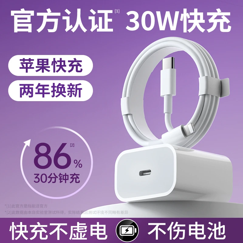 能适 PD30W快充20W数据线适用13苹果14pro充电器头12Promax ipad