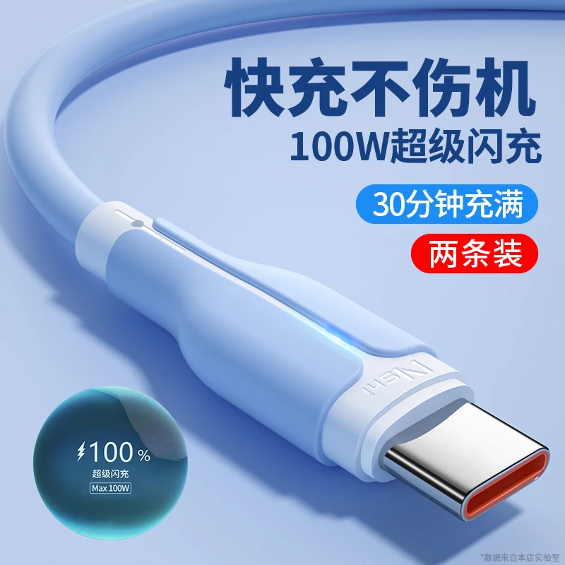 能适Typec数据线100W超级闪充不伤机加长套装车载安卓通用快充ai