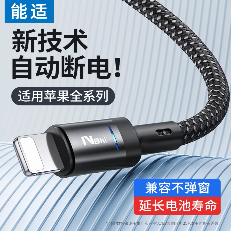 【充满自动断电】能适数据线适用ipad苹果iPhone快充线充电加长手机