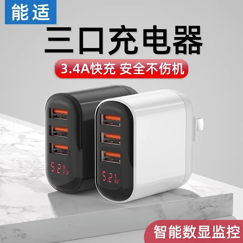 能适usb数显充电头适用安卓苹果通用快充三孔插头充电器头闪充