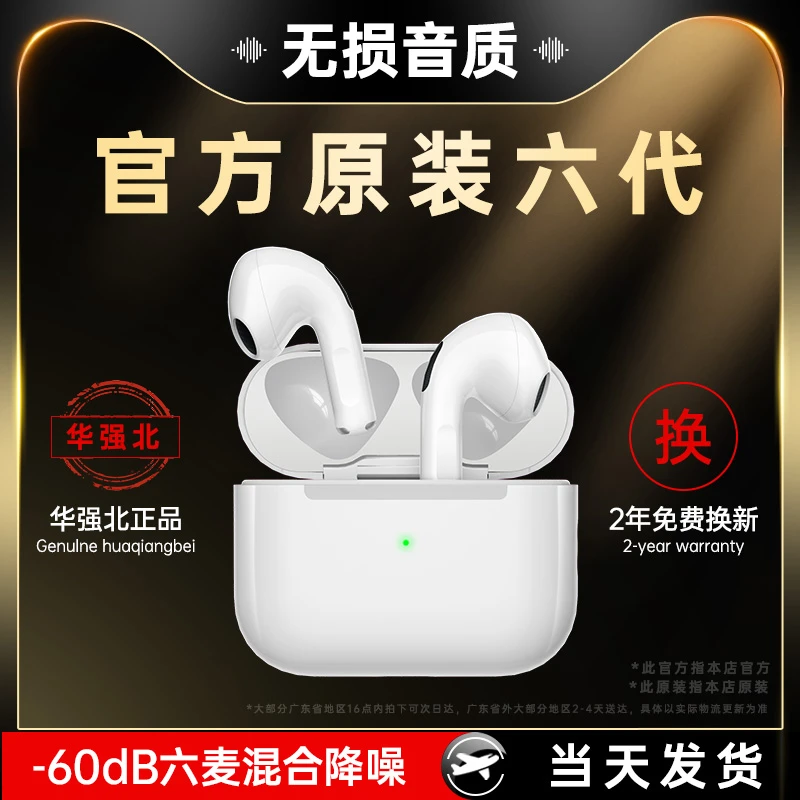 能适蓝牙耳机华强北六代耳机适用苹果华为安卓通用主动降噪高音质