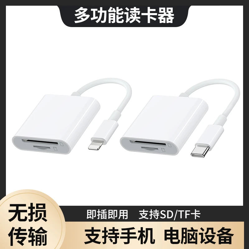 能适相机读卡器适用苹果安卓索尼佳能手机电脑即插即用支持SD卡TF